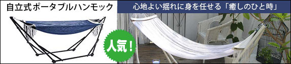 ハンモック
